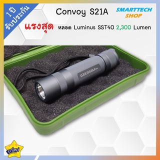 ++ ประกันไทย 1ปี ++  ไฟฉาย Convoy S21A หลอด SST-40 2,300 Lum…