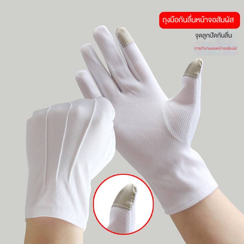 ถุงมือปุ่มซิลิโคลน กันลื่นอย่างดี มีรุ่นทัชสกรีนได้ ผ้าสีขาว พร้อมส่งจากไทย