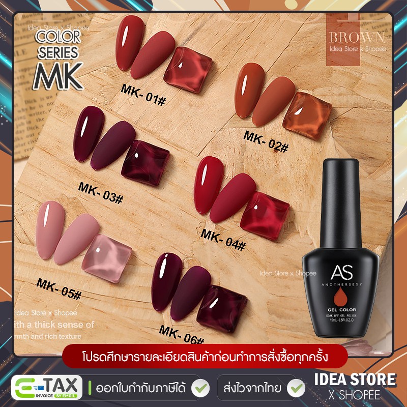 สีเจล สีทาเล็บเจล AS ( รหัส MK ) 6 เฉด 15ml ยาทาเล็บเจล AS เงา ติดทนนาน เม็ดสีแน่น พร้อมส่ง!