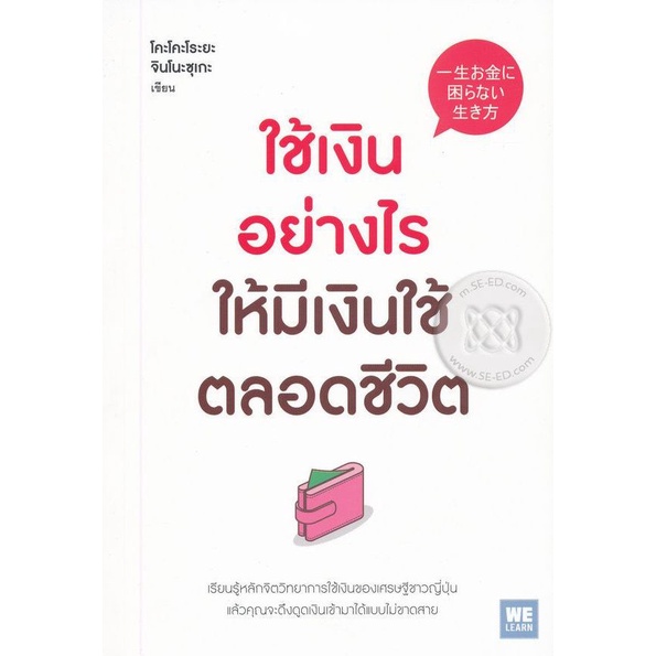 Bundanjai (หนังสือ) ใช้เงินอย่างไรให้มีเงินใช้ไปตลอดชีวิต