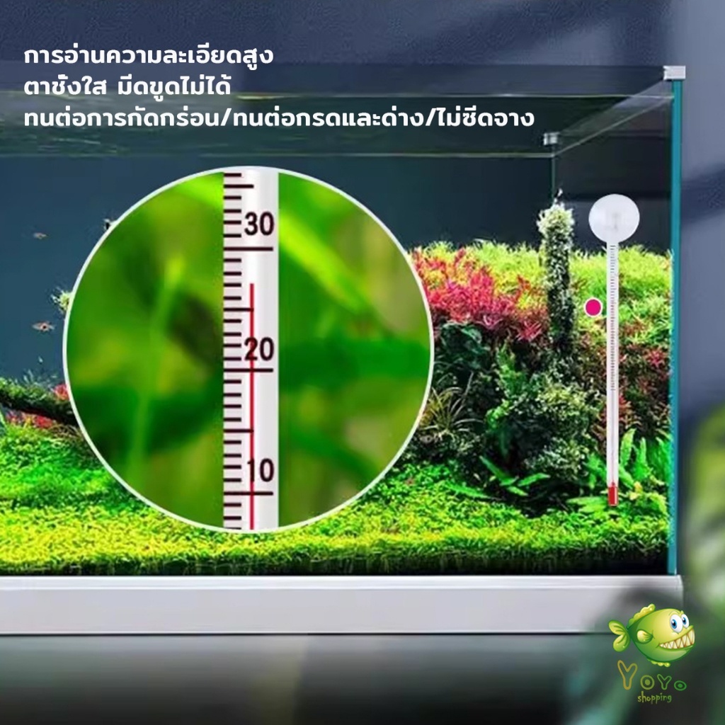 YOYO เทอร์โมมิเตอร์ตู้ปลา ปรอทวัดอุณหภูมิน้ำในตู้ปลา รูปที่ 6