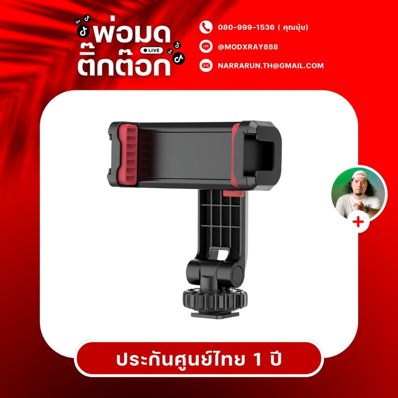 Ulanzi ST-06S Multi Function Cold Shoe Phone Holder หัวจับมือถือ สำหรับต่อกับ ขาตั้งกล้อง ไม้เซลฟี่ แบบหมุนได้ 360 องศา