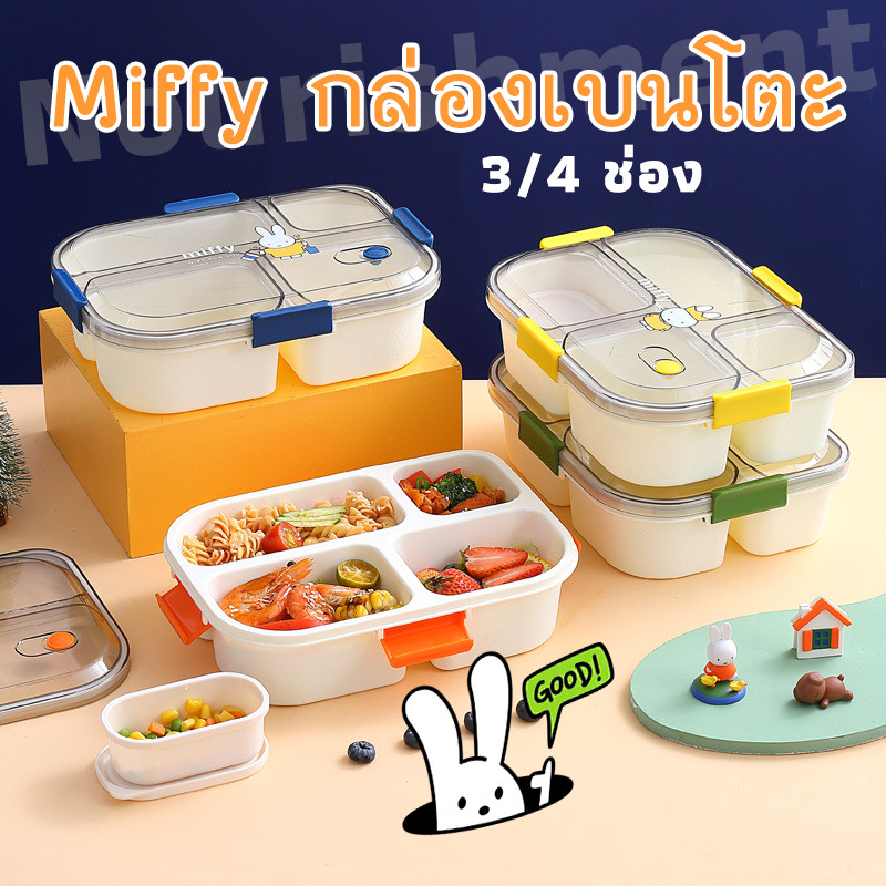 Miffy กล่องเบนโตะ 3/4 ช่อง กล่องอาหารกลางวันสไตล์การ์ตูน สามารถอุ่นด้วยไมโครเวฟ วัสดุเกรดอาหาร