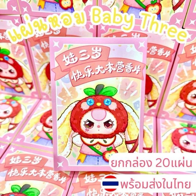 [พร้อมส่งในไทย] แผ่นหอม Baby three แผ่นปรับอากาศเบบี้ทรี น่ารัก หอมมากกก