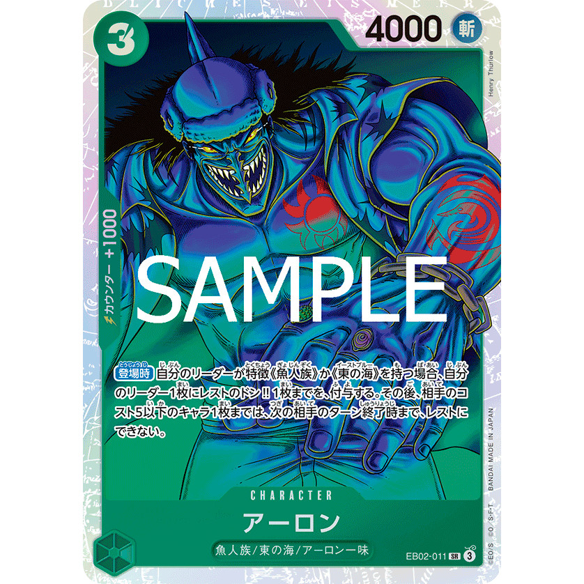 EB02-011 | SR | CHARACTER Arlong
