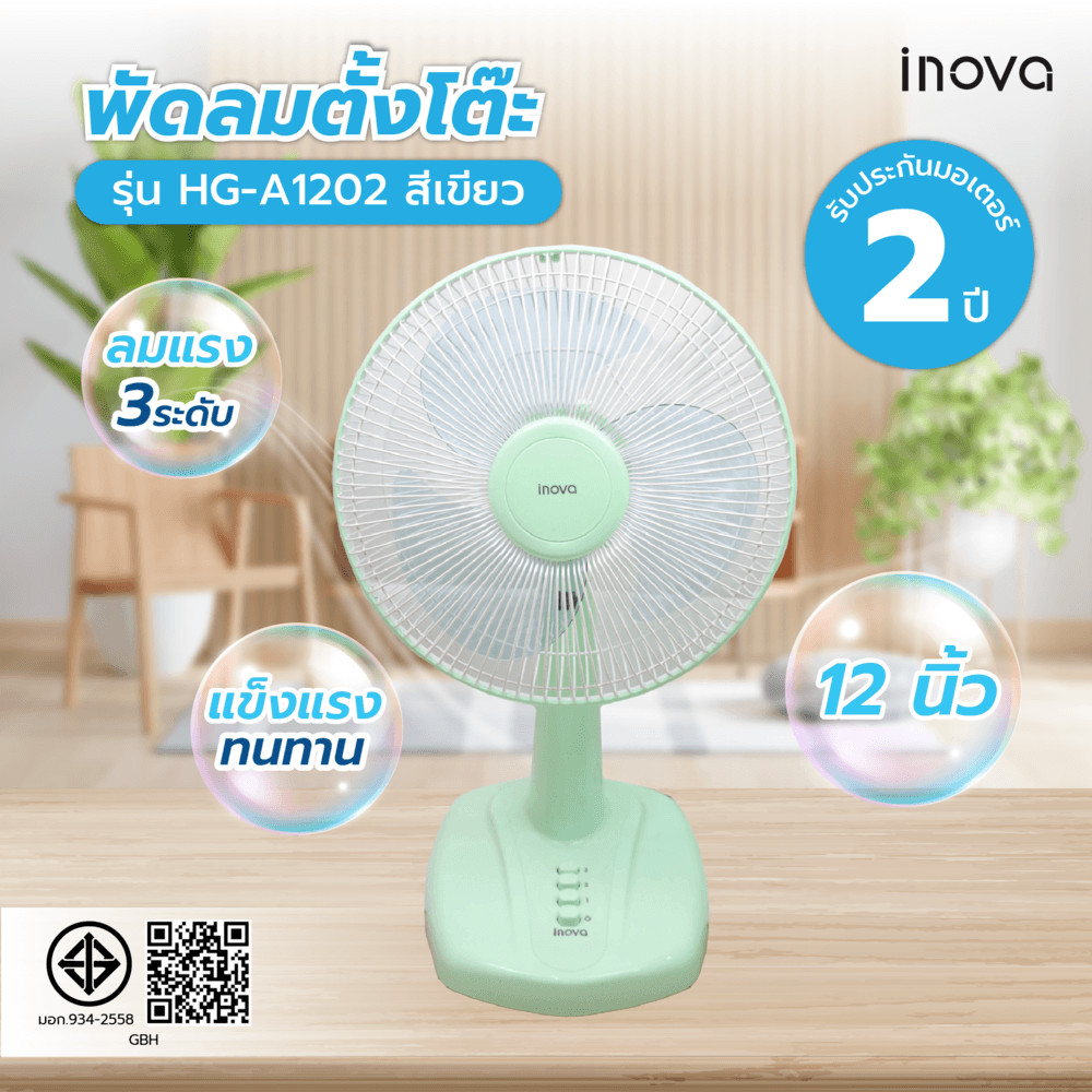 GlobalHouse INOVA พัดลมตั้งโต๊ะ 12 นิ้ว รุ่นHG-A1202 สีเขียว สินค้าของแท้คุณภาพดี