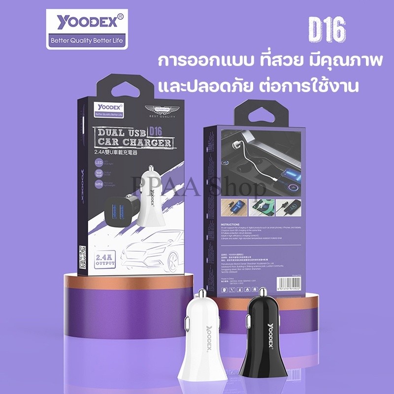 ที่ชาร์จแบตในรถ รุ่นD16  YOODEXชาร์จเร็ว 2.4A Type-c หัวชาร์จ 2 พอร์ต USB ช่องเสียบสายชาร์จโทรศัพท์ใ
