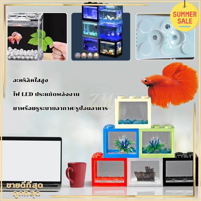 ตู้ปลาเลโก้ DIY ขนาดเล็ก ตู้ปลากัด จับคู่ไฟ LED ได้ thumbnail 6