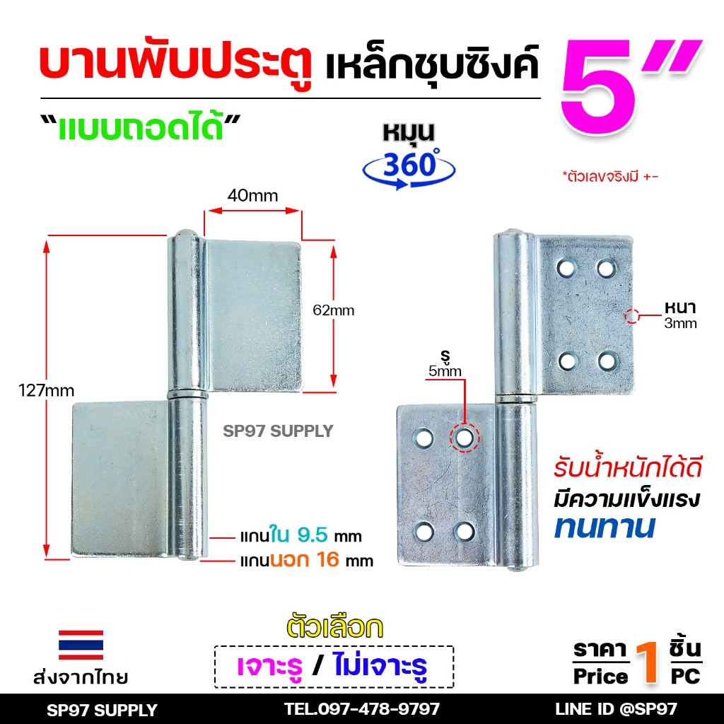 (DB08) บานพับประตู ขนาด 5นิ้ว เหล็กชุบซิงค์ แบบมีปีก บานพับถอดได้ สำหรับ ประตูเหล็ก ประตูไม้