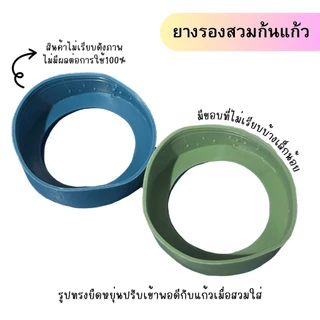 ยางรองแก้วเยติ รุ่นหนา เส้นผ่าศูนย์กลาง 7 และ 7.5 เซนติเมตร สำหรับแก้ว 20-40oz ss-ยาง sellcheap