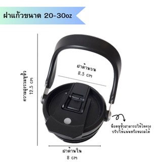 ฝาแก้วหูหิ้วขนาด 35-40oz พร้อมจุกดื่ม สำหรับแก้วน้ำทรงสูง 10…