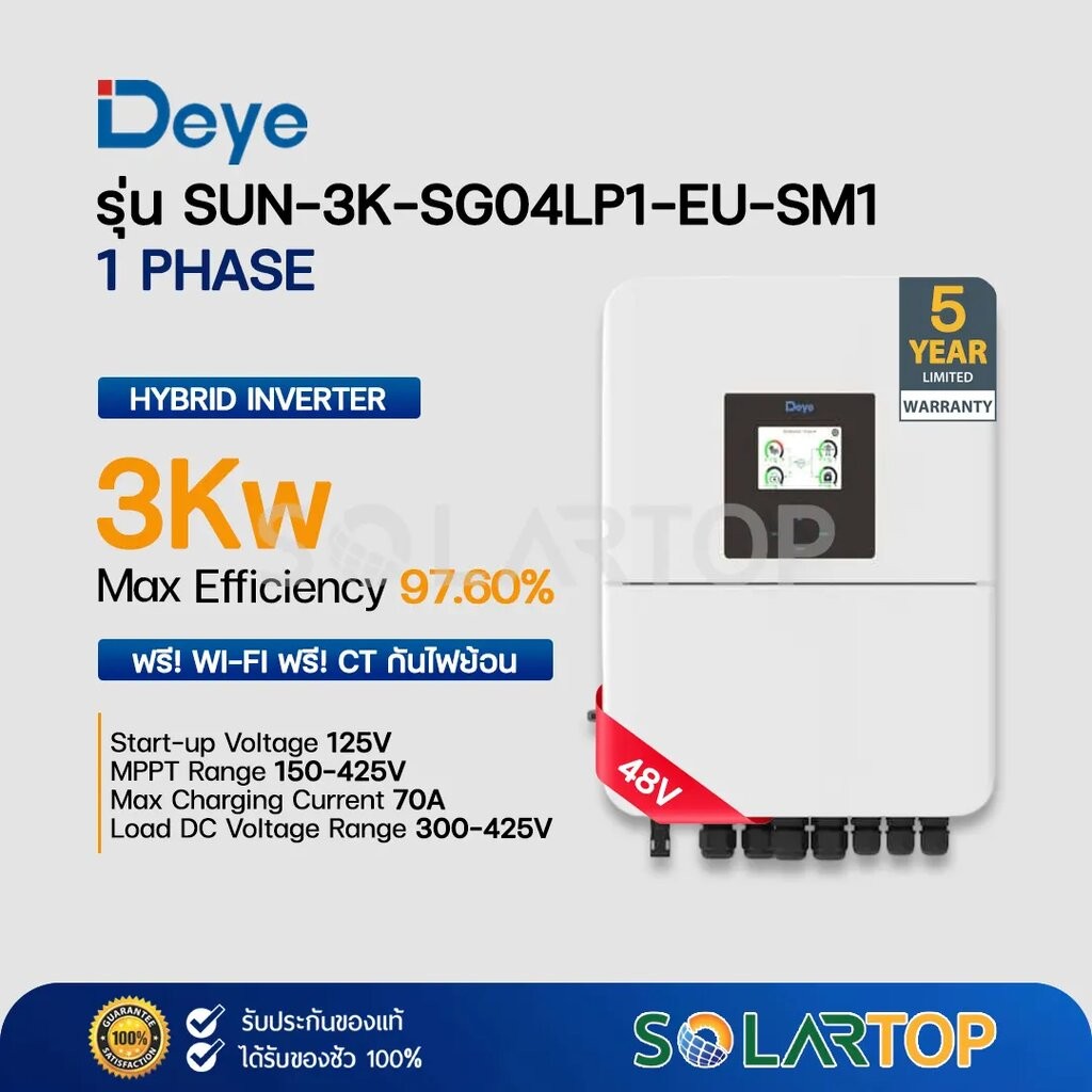 Deye Inverter 3KW Hybrid EU 1Phase 48V(รับประกัน 5 ปี) [จัดส่งฟรีทั่วประเทศ*]