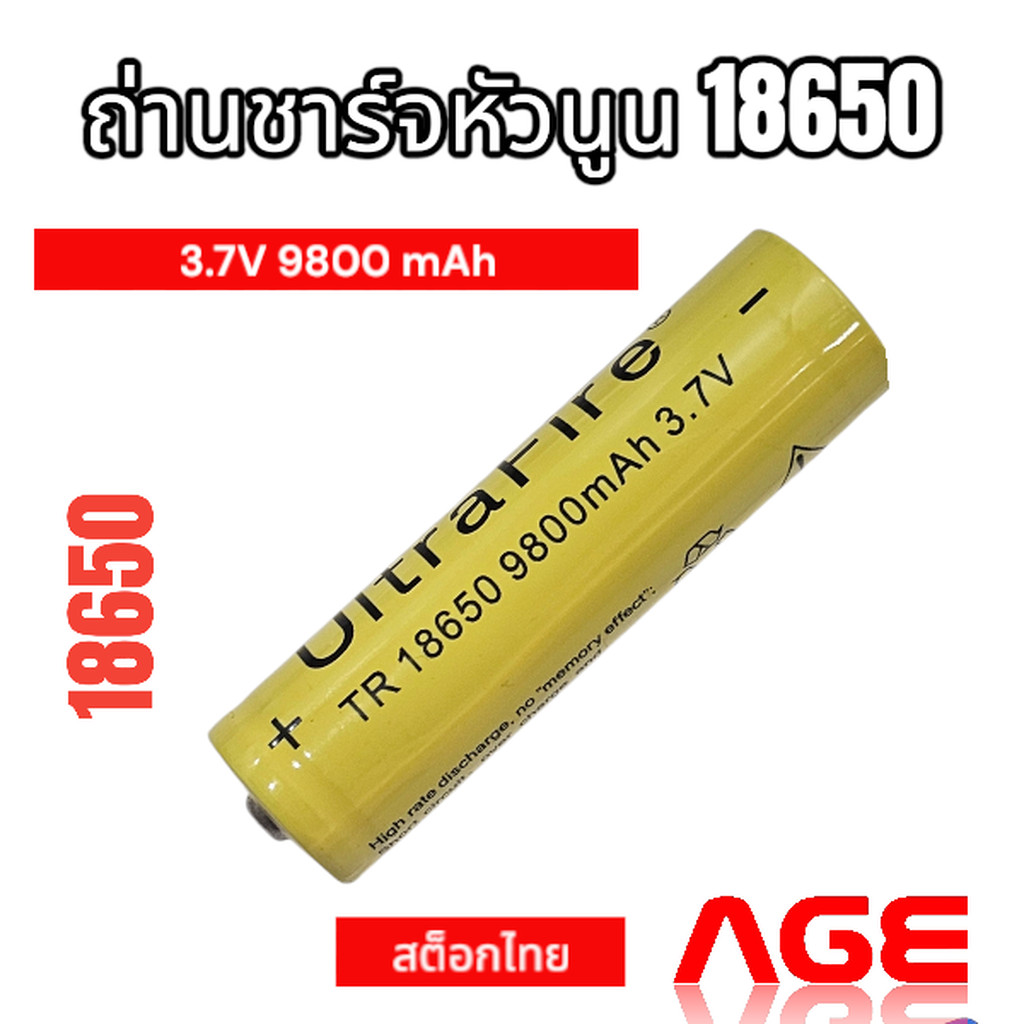 ถ่านชาร์จหัวนูน 18650 3.7V 9800 mAh Lithium Ion 18650