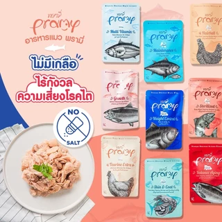 🌟ยกโหล 12 ซอง🌟 Pramy อาหารเปียกแมวเกรดพรีเมียม ทำจากปลาเนื้อขาว เหมาะกับแมวทุกช่วงวัย ขนาด 70 กรัม