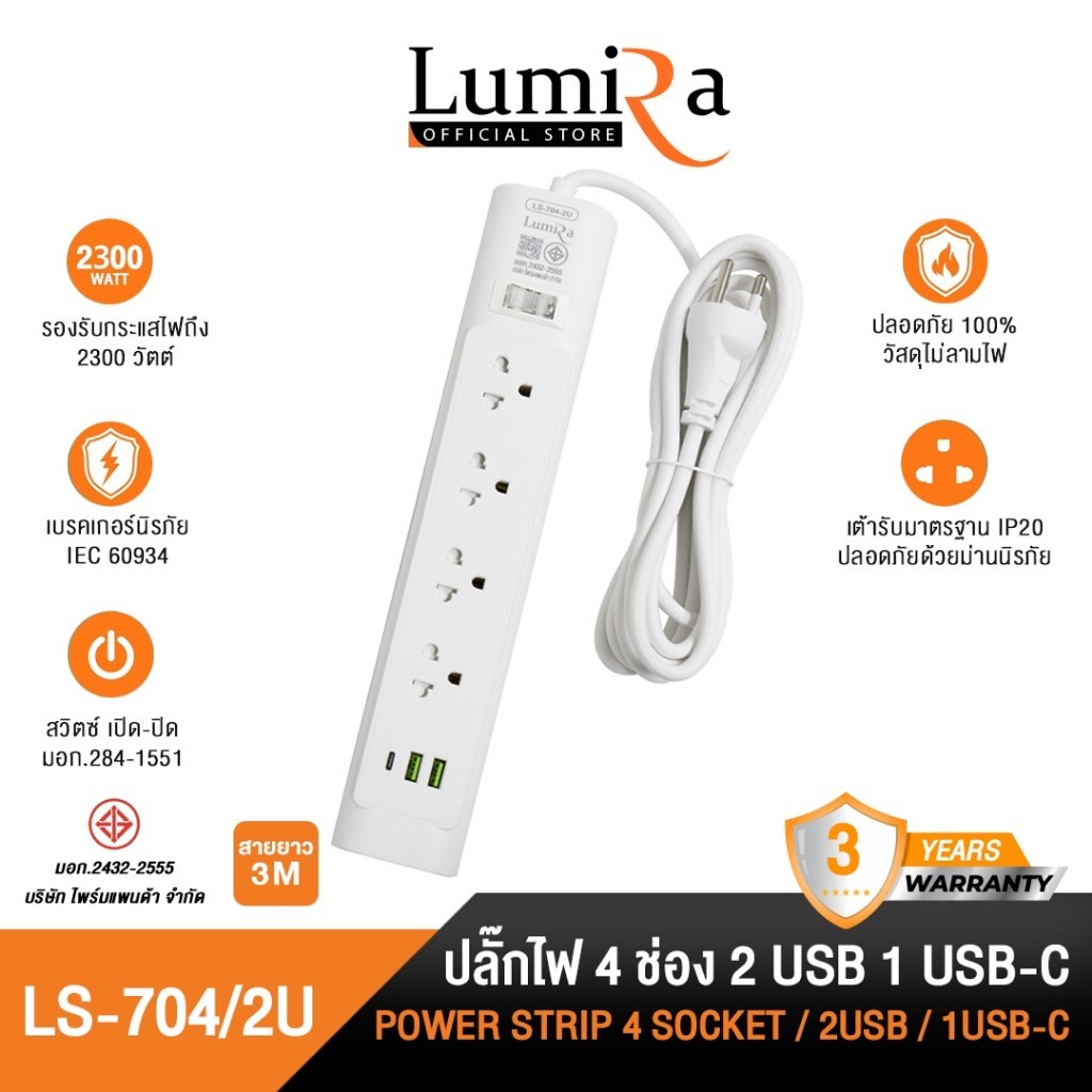 LUMIRA LS-704/2U ปลั๊กไฟ 4 เต้ารับ 2USB 1USB-C สวิตช์รวม สายยาว 3M รับประกัน 3 ปี ราคา ถูกที่สุด ดีลบีเคเค แกลเลอรีภาพที่ 2