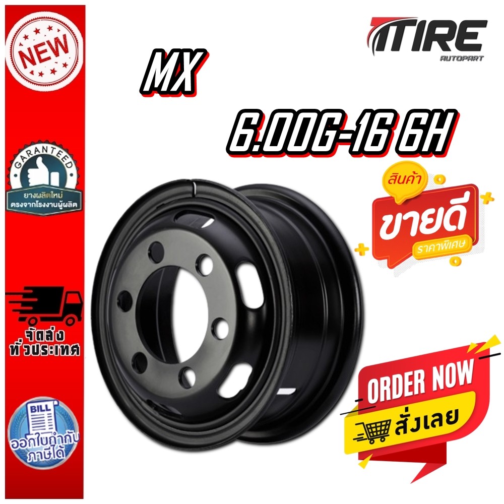 กระทะล้อ 6.00G-16 6H (6 รู) ยี่ห้อ MX