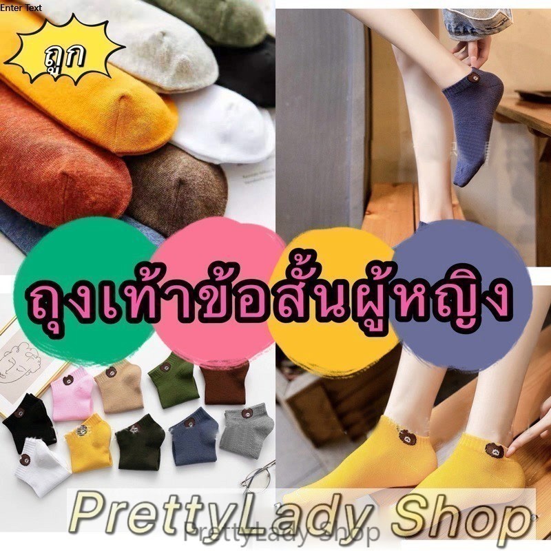 PrettyLady Shop (JJ5317)ถุงเท้าข้อสั้นผู้หญิง ลายหมี ระบายอากาศได้ดี ซับเหงื่อได้ดี ไม่อับชื้น สำหรับเด็กและผู้ใหญ่