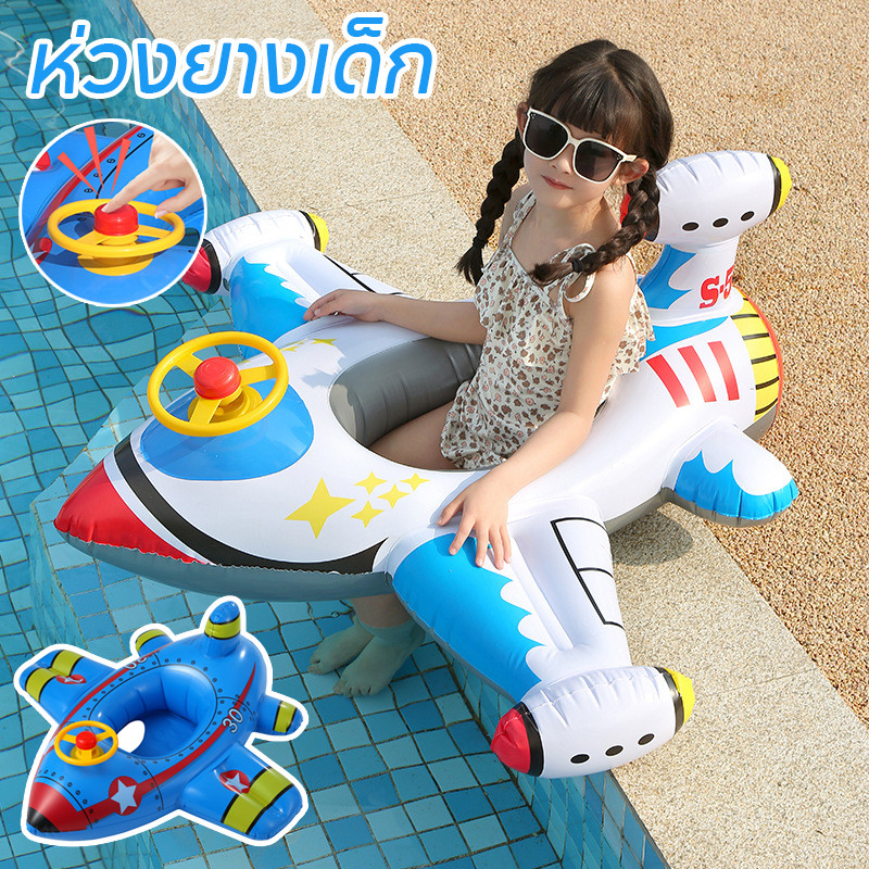 NEW! Baby Swimming Seat ห่วงยางเด็ก ห่วงยางเครื่องบิน ห่วงยางสวมขาเด็ก น่ารัก รูปเครื่องบิน มีพวงมาลัย