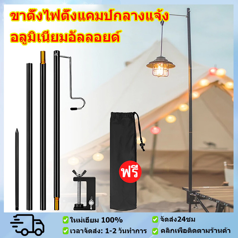 ขาตั้งโคมไฟ เสาแขวนไฟแคมป์ เสาแขวนไฟแคมป์ ราวแขวนตะเกียงสำหรับ เสาไฟตั้งแคมป์กลางแจ้ง เสาแขวนไฟ เสาไฟแคมป์ปิ้ง