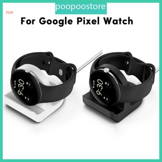 Poop แท่นชาร์จซิลิโคน แฮนด์ฟรี สําหรับ Pixel Smartwatch