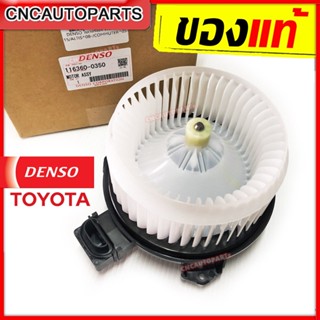 DENSO โบเวอร์แอร์ TOYOTA VIGO ทุกรุ่น, ALTIS ปี 2008 , COMMUTER HIACE 2005-2019,FORTUNER 2004-2015 [ผลิตในญี่ปุ่น] วีโก้ อัลตีส รถตู้ โบว์เวอร์แอร์ พัดลมแอร์ โบเวอร์ 116360-0350