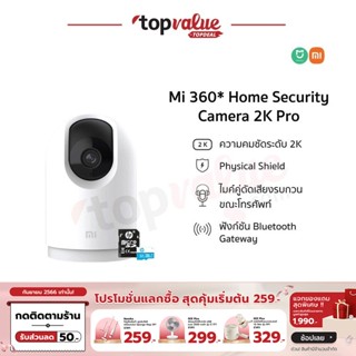 [เหลือ 1272 ทักแชท] Xiaomi Mi Home Security Cam 360° 2K Pro (Global Ver.) | รับประกันศูนย์ไทย 1 ปี