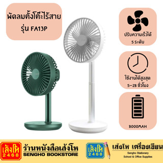 Jisulife FA13P Extend Rotate Desk Fan