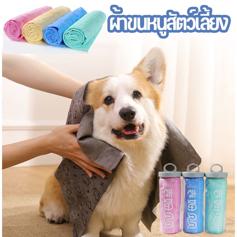 พร้อมส่ง ผ้าชามัวร์ สังเคราะห์ ผ้าขนหนูสัตว์เลี้ยง ซับน้ำดี สำหรับสุนัขสำหรับแมว