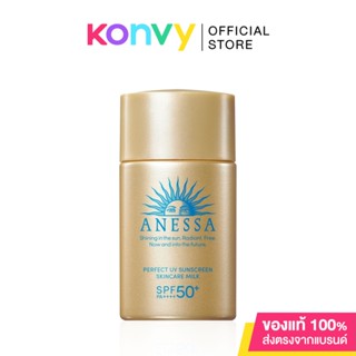 Anessa Perfect UV Sunscreen Skincare Milk N SPF50+/PA++++ อเนสซ่า กันแดดเนื้อน้ำนม บางเบา.