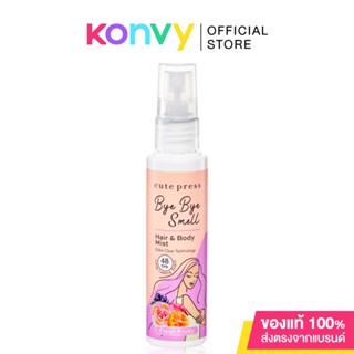 Cute Press Bye Bye Smell Hair &amp; Body Mist Fresh Fruity 60ml คิวท์เพรส สเปรย์ฉีดผมและผิวกายสูตรพิเศษ.