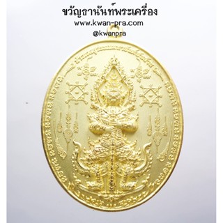 อาจารย์จ่อย ท้าวเวสสุวรรณ รวยทันที มหายันต์ เลข 215 (KP3509)