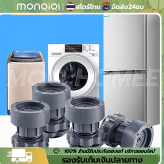 MonQiQi ขารองเครื่องซักผ้า ขารองถังซักผ้า 4 ชิ้น ขายาง ฐานรองเครื่องซักผ้า เพิ่มความสูง กันเสียงดังจากเครื่องซักผ้า