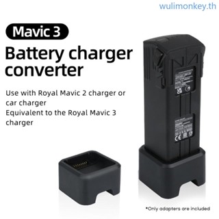 Wu อะแดปเตอร์แปลงที่ชาร์จแบตเตอรี่ USB สําหรับโดรน MAVIC3