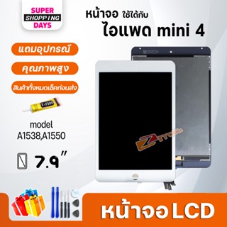 หน้าจอ สำหรับ ไอแพด Mini 4 จอ+ทัช Display Screen Touch mini4,A1538, A1550