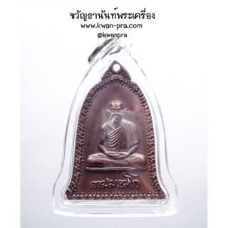 หลวงพ่อเกษม เขมโก ปี 38 วัดหนองอ้อ จ.ราชบุรี พิธีใหญ่ (AB3543)