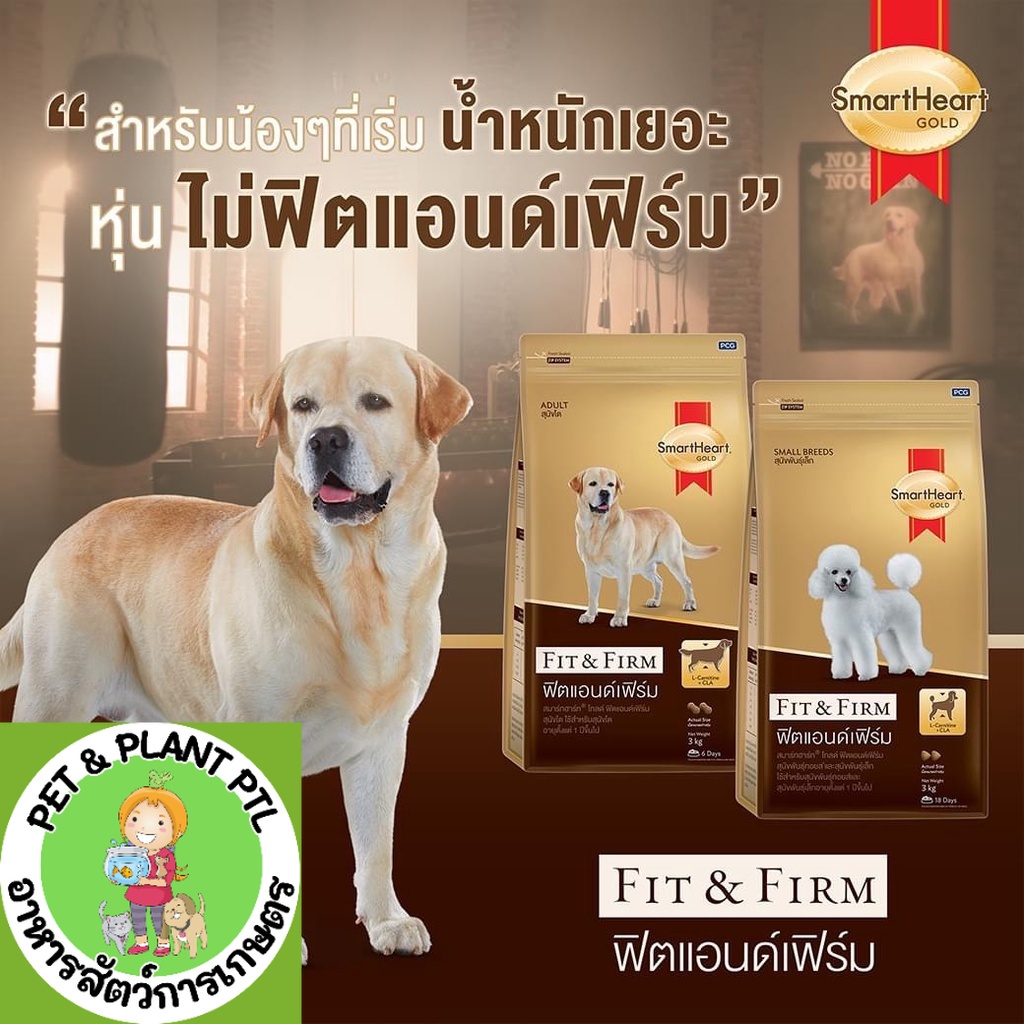[1-1.5 kg.] Smartheart Gold อาหารสุนัข