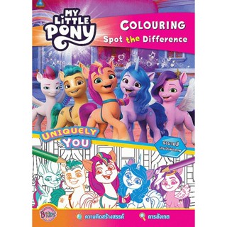 Bundanjai (หนังสือ) My Little Pony Uniquely You Colouring Spot the Difference