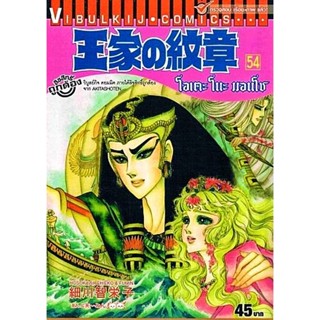 Vibulkij(วิบูลย์กิจ)" เรื่อง: โอเคะ โนะ มอนโช เล่ม 54 ผู้แต่ง : SAMUKAWA KAZUYUKI