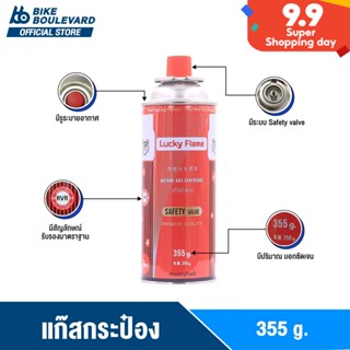 Lucky Flame แก๊สกระป๋อง 1 กระป๋อง 250 กรัม ราคาส่งจากโรงงาน มีระบบ Safety Valve 2 ชั้น ปลอดภัย 100% ก๊าซกระป๋อง