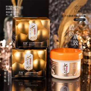 Spot# Lianyi Qizi white plain face lady skin-pulling Cream Hydrating moisturizing skin rejuvenation silk-pulling cream elastic cream skin care wholesale 8jj