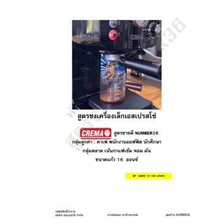 หนังสือ สรุปสูตรเปิดร้านกาแฟ คาเฟ่ เครื่องชงเล็ก : สรุปจากประสบการณ์ขาย 10 ปี