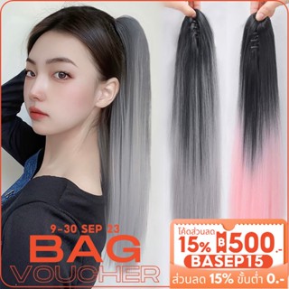 แฮร์พีชหางม้า ไฮไลท์ ทูโทน สีสวย ตัวหนีบ3ขา ไหมนิ่ม ยาว50cm หนีบ/ดัดได้