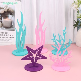 Piqging ของตกแต่ง รูปม้าน้ํา ปลาดาว สาหร่ายทะเล DIY สําหรับตกแต่งปาร์ตี้วันเกิด 1 ชุด