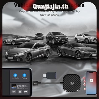 อะแดปเตอร์ไร้สาย สําหรับ iOS Auto Dongle Carplay iP [qunjiajia.th]