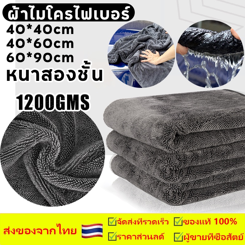 ผ้าขนหนูล้างรถตะเข็บ1200GSM ไมโครไฟเบอร์สองด้านดูดซับพิเศษผ้าล้างรถทำความสะอาดผ้าเช็ดทำความสะอาดอุปกรณ์ซัก