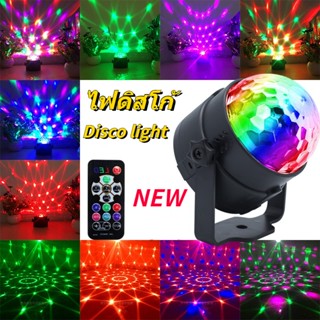 ไฟดิสโก้ ไฟปาร์ตี้ ไฟดีสโก้ Disco light ไฟเทค ตามจังหวะ LED Party Light พร้อมรีโมท