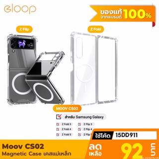 [92บ. โค้ด 15DD911] Moov CS02 เคสแม่เหล็ก For Samsung Galaxy Z Fold / Z Flip เคสโทรศัพท์ เคสมือถือ Magnetic Case