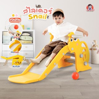 สไลเดอร์เด็ก รุ่น snail มีขอบกันตก ห่วงบาส ลูกบาส สำหรับเด็ก1ปีขึ้นไป-5ขวบนั่งได้ รับน้ำหนักได้ 25kg