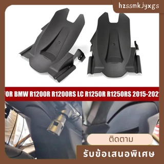 อะไหล่บังโคลนรถจักรยานยนต์ ABS สําหรับ BMW R1200R R1200RS LC R1250R R1250RS 2015-2021