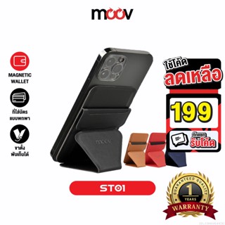 [รับประกัน 1 ปี] Moov ST01 Magnetic Wallet &amp; Stand ขาตั้งโทรศัพท์ แม่เหล็ก ที่ตั้งมือถือ Cardholder ที่ใส่บัตร